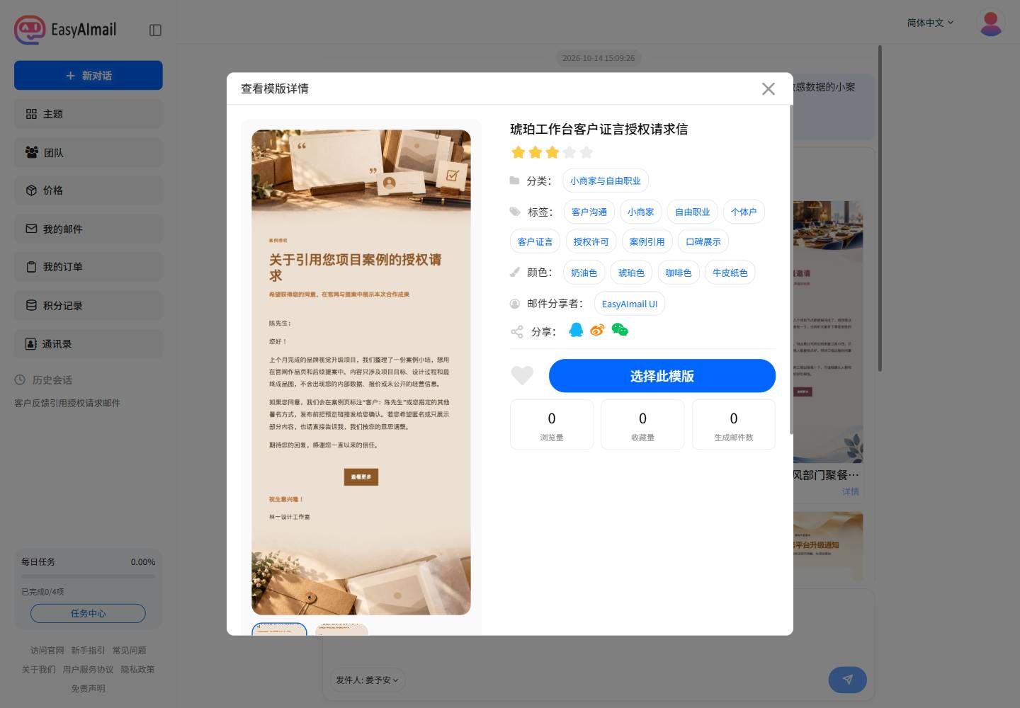 中文界面中的客户证言授权模板详情