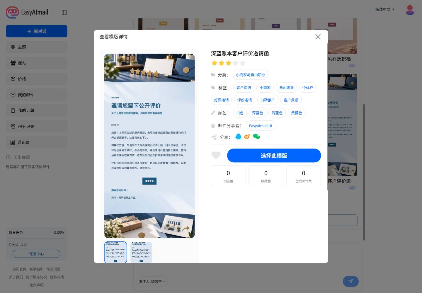 中文界面中的客户评价邀请模板详情