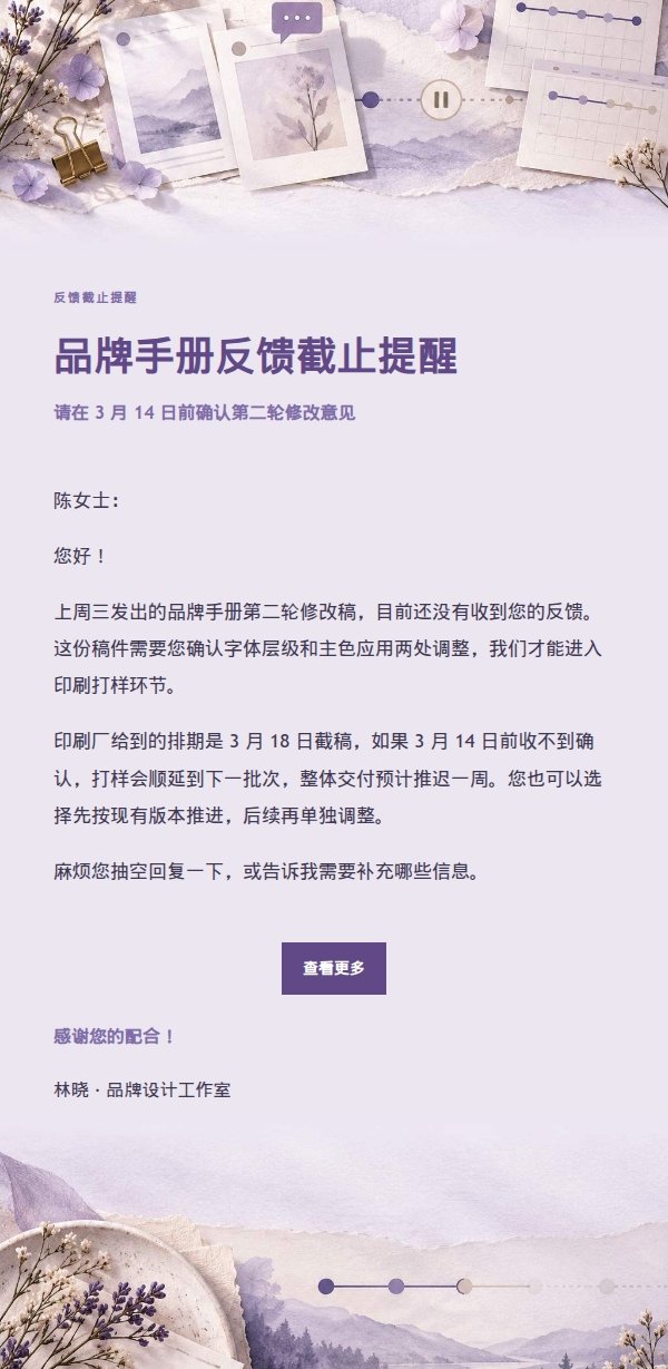 丁香纸品客户反馈截止与排期更新邮件