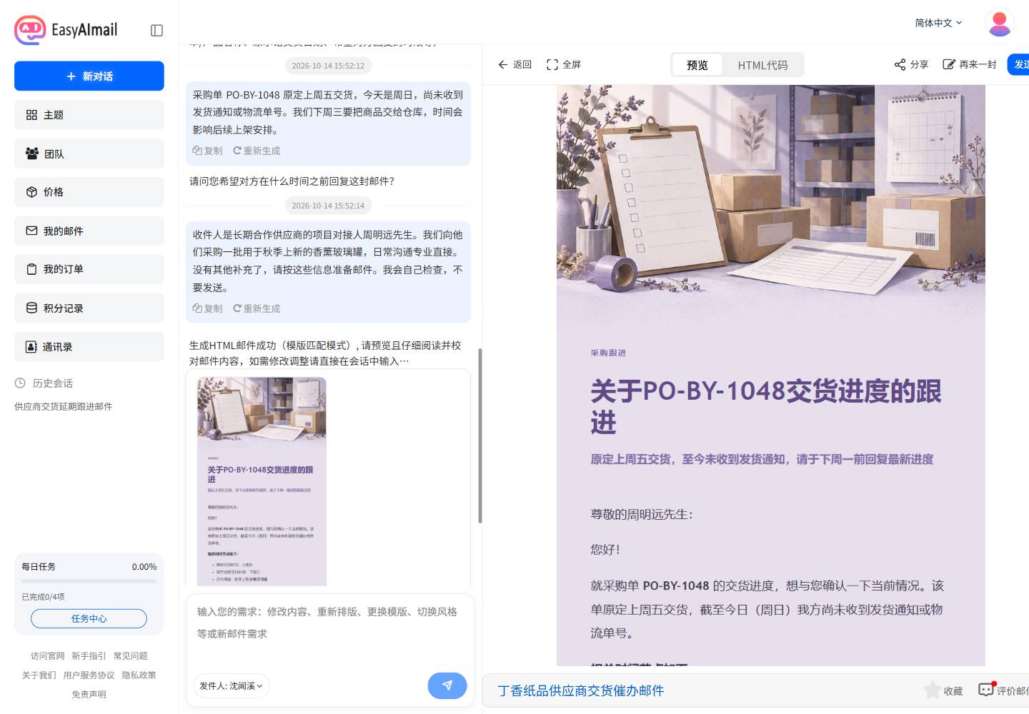 中文界面生成的供应商交期跟进邮件预览