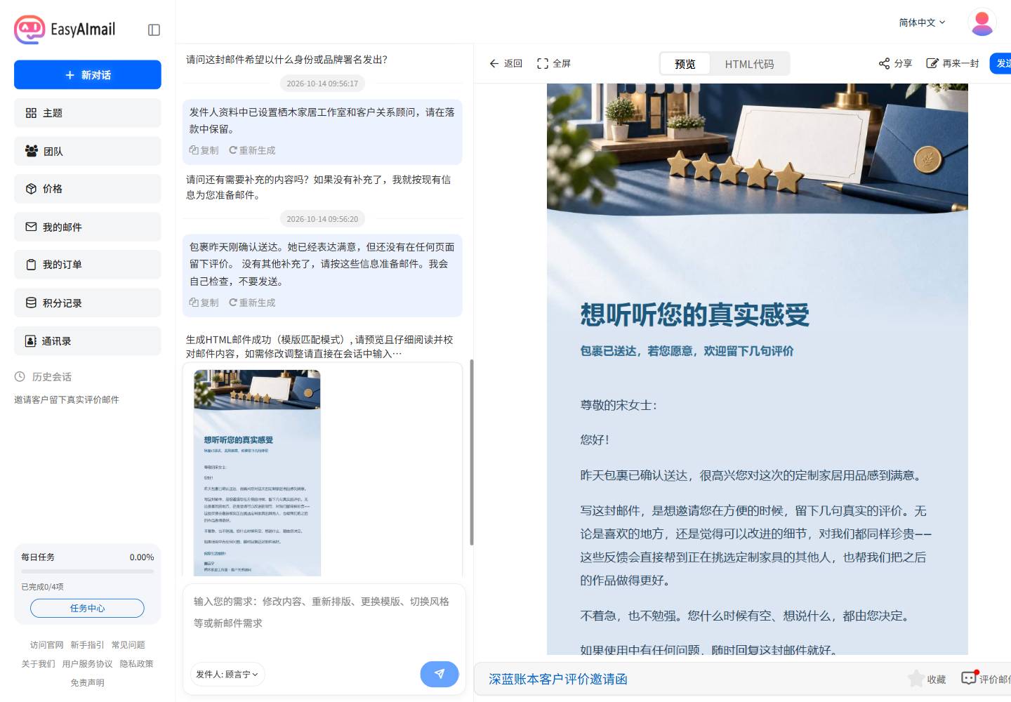 怎么请满意客户留下真实评价,又不显得在索要好评?