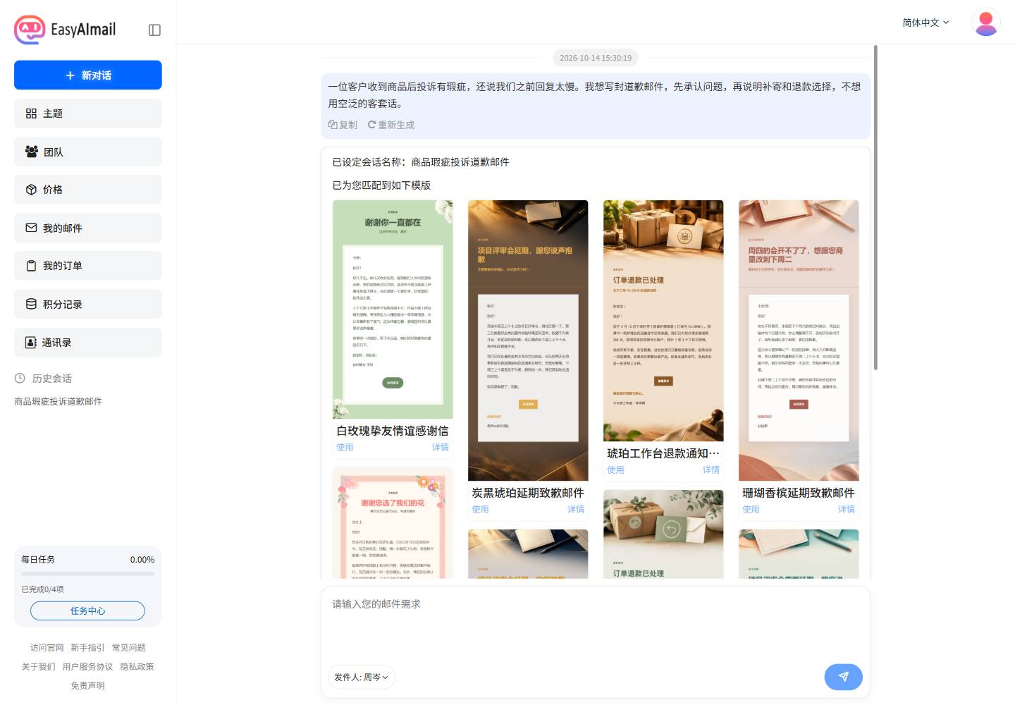 中文界面中的投诉处理道歉模板推荐