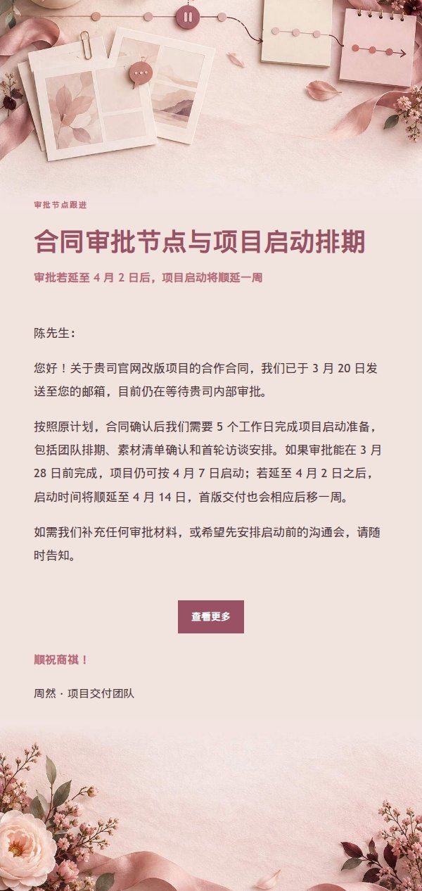 玫瑰收据客户反馈截止与排期更新邮件 2