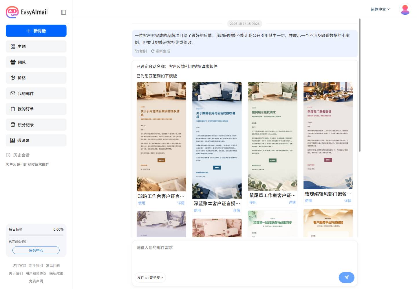 中文界面中的客户证言授权模板推荐