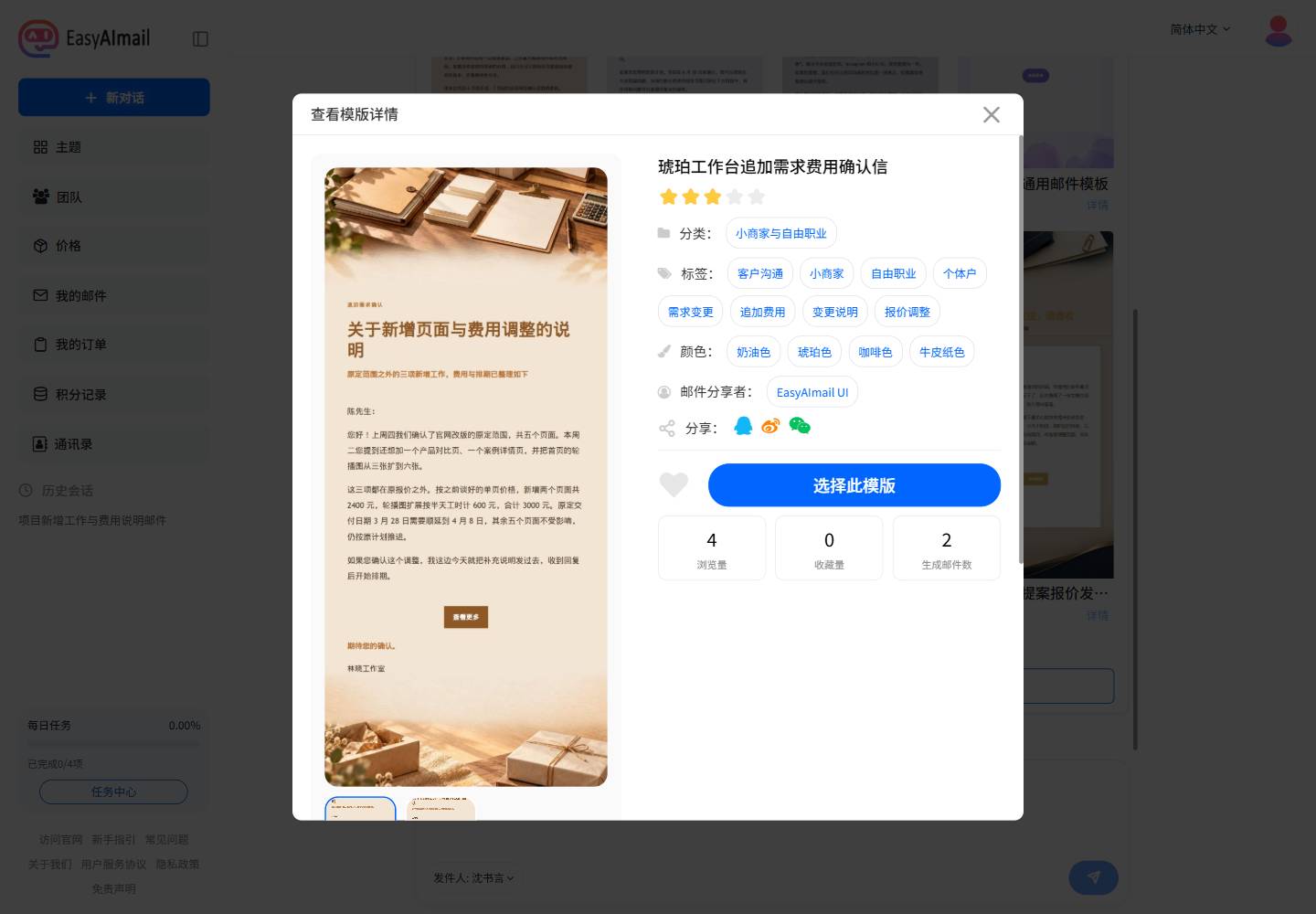 中文界面中的追加需求费用确认模板详情