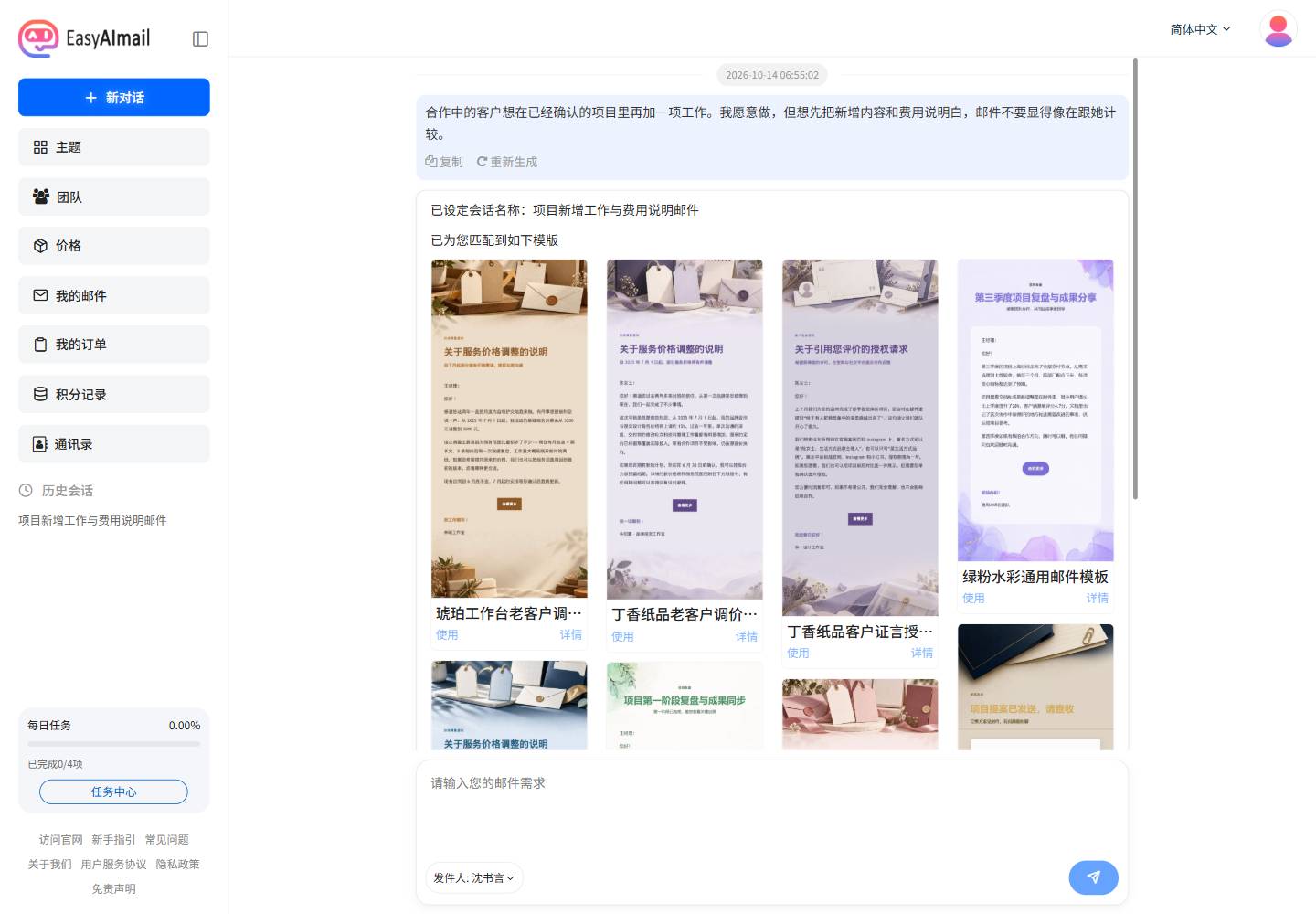 中文界面中的范围与费用确认模板推荐