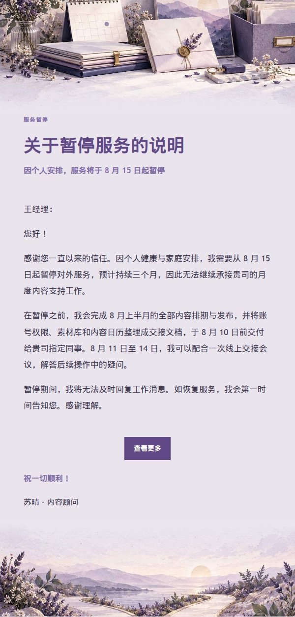 丁香纸品自由职业者结束合作通知 2