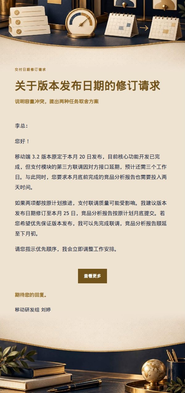 深夜鎏金信笺优先级冲突说明邮件 2