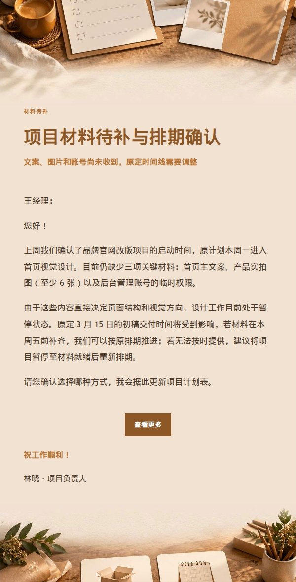 琥珀工作台客户材料催办与排期选择邮件