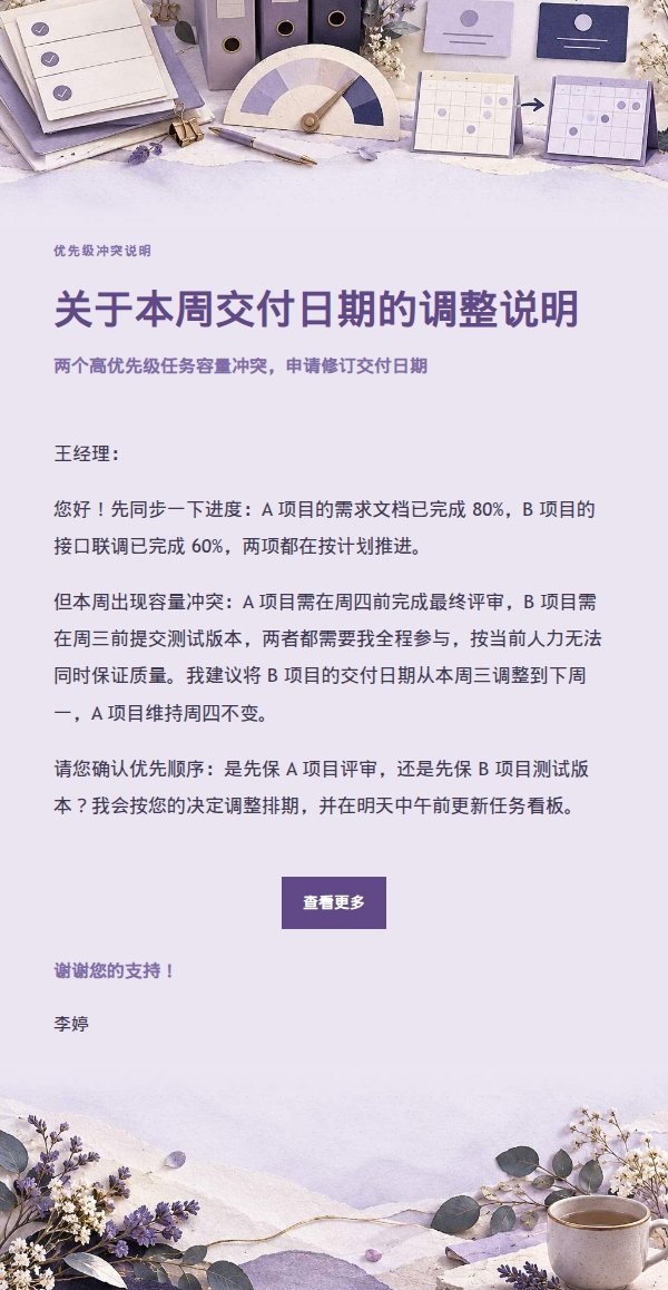 丁香纸品·优先级冲突与交付日期调整说明