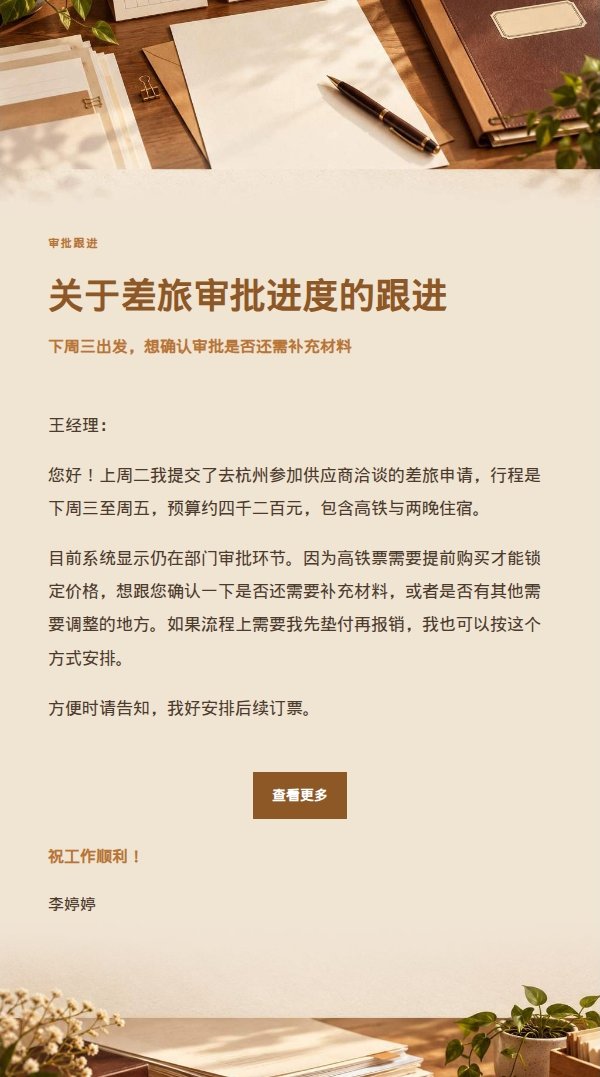琥珀工作台正式请求邮件 2
