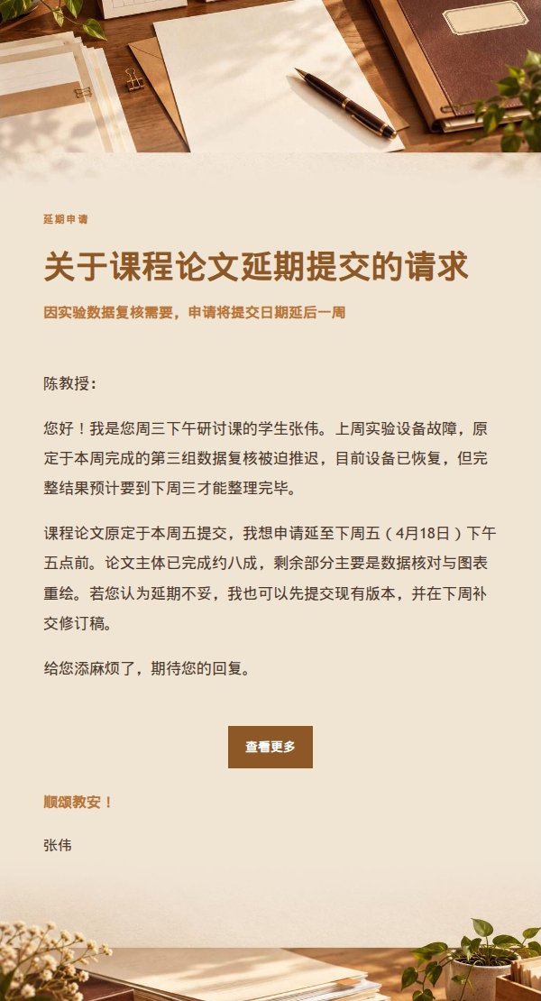 琥珀工作台正式请求邮件