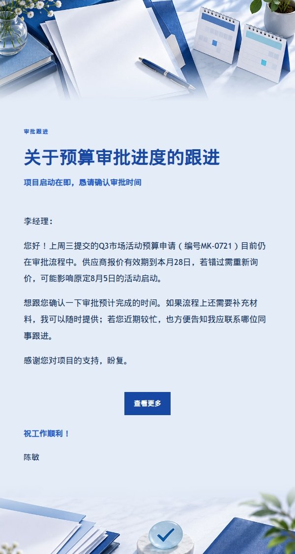 钴蓝编辑风正式请求邮件 2