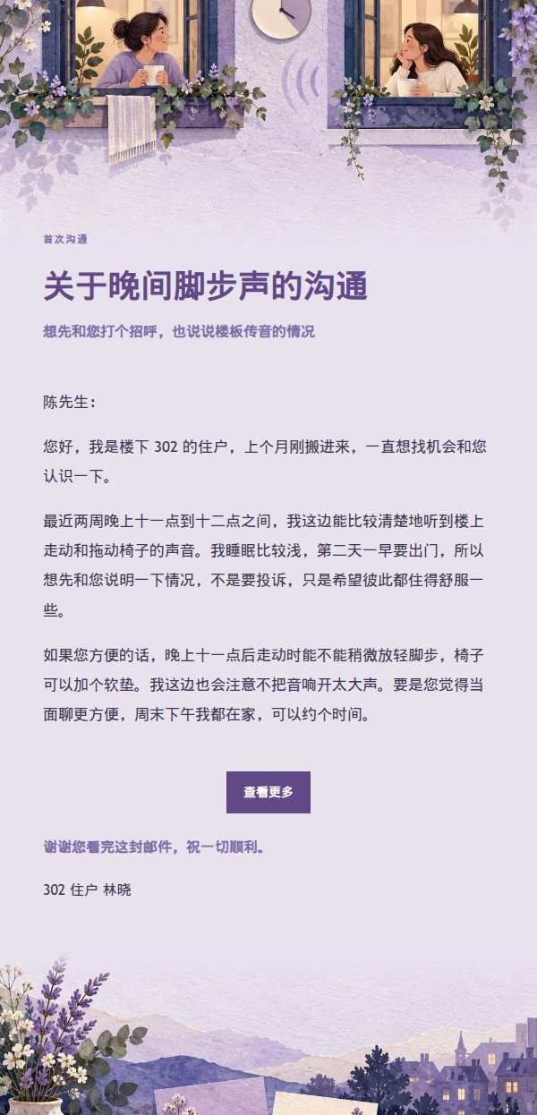丁香纸品邻里首次沟通信