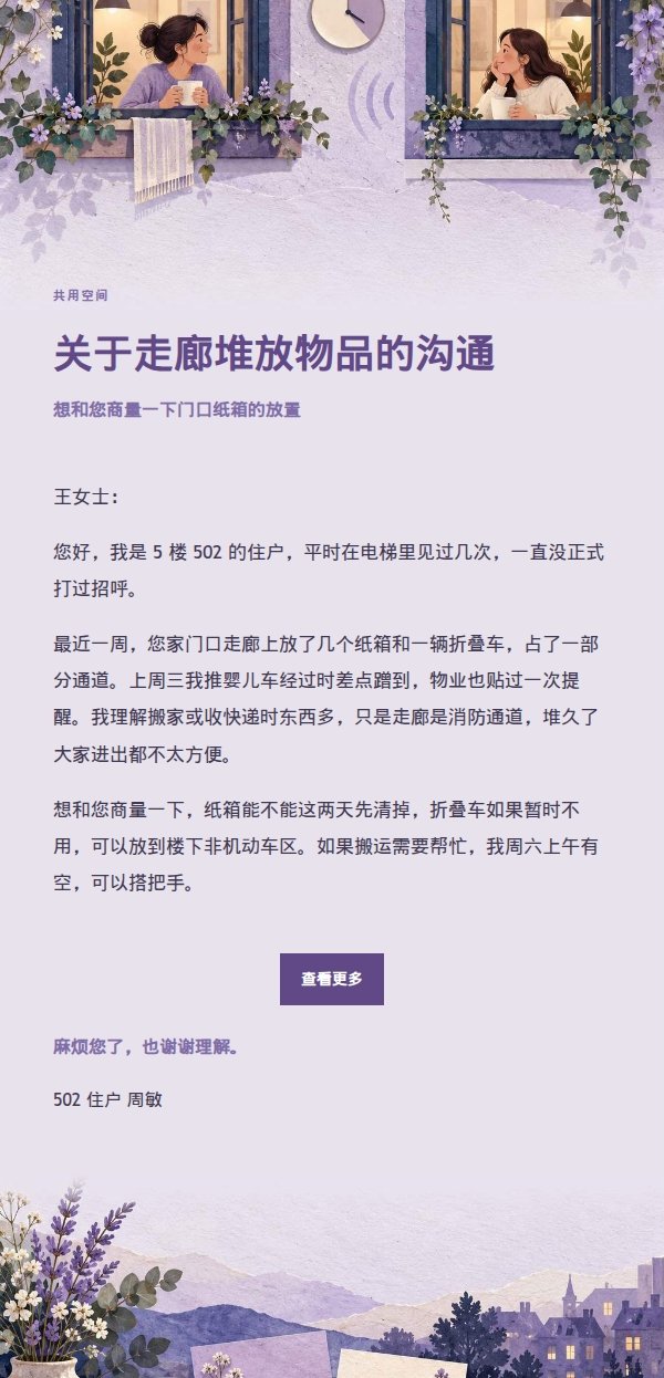 丁香纸品邻里首次沟通信 2