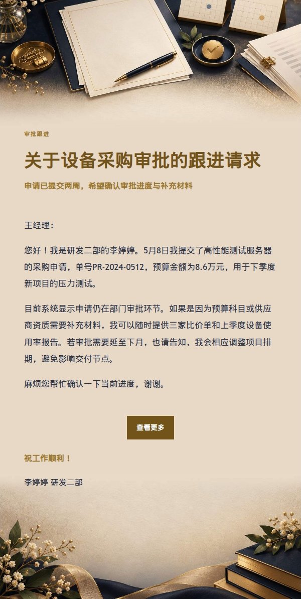 深夜鎏金信笺正式请求邮件 2