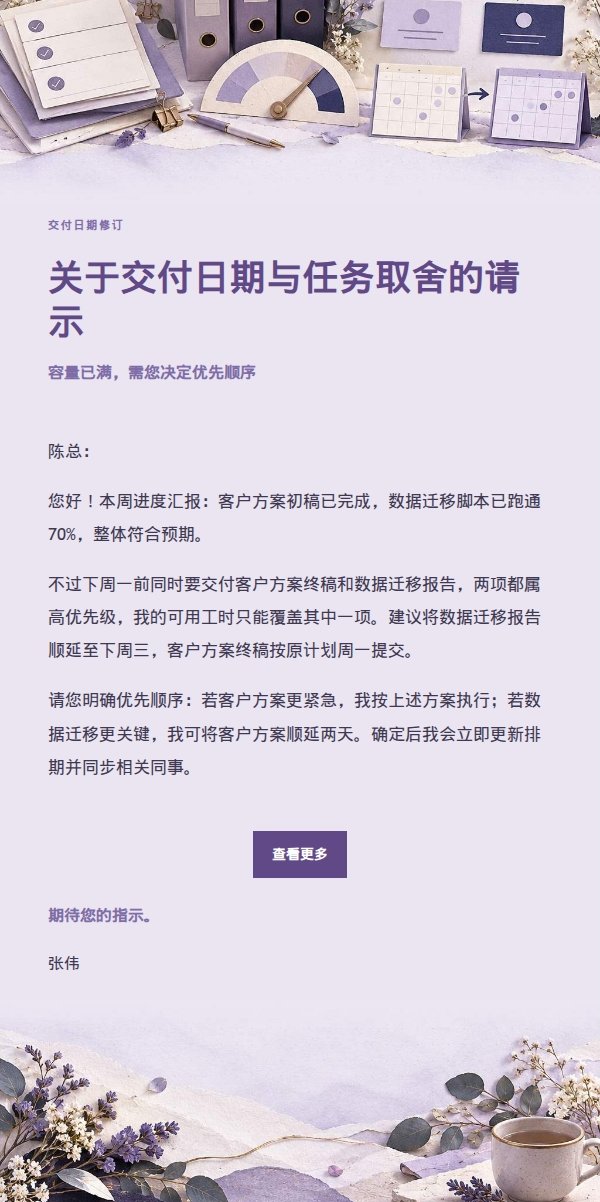 丁香纸品·优先级冲突与交付日期调整说明 2