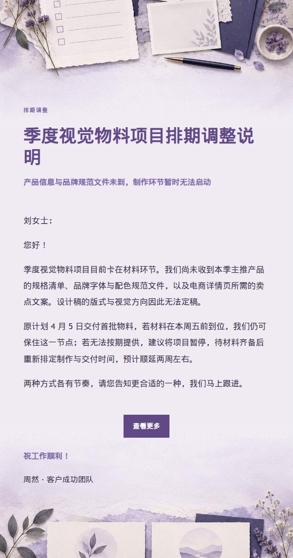 丁香纸品客户材料催办与排期选择邮件 2