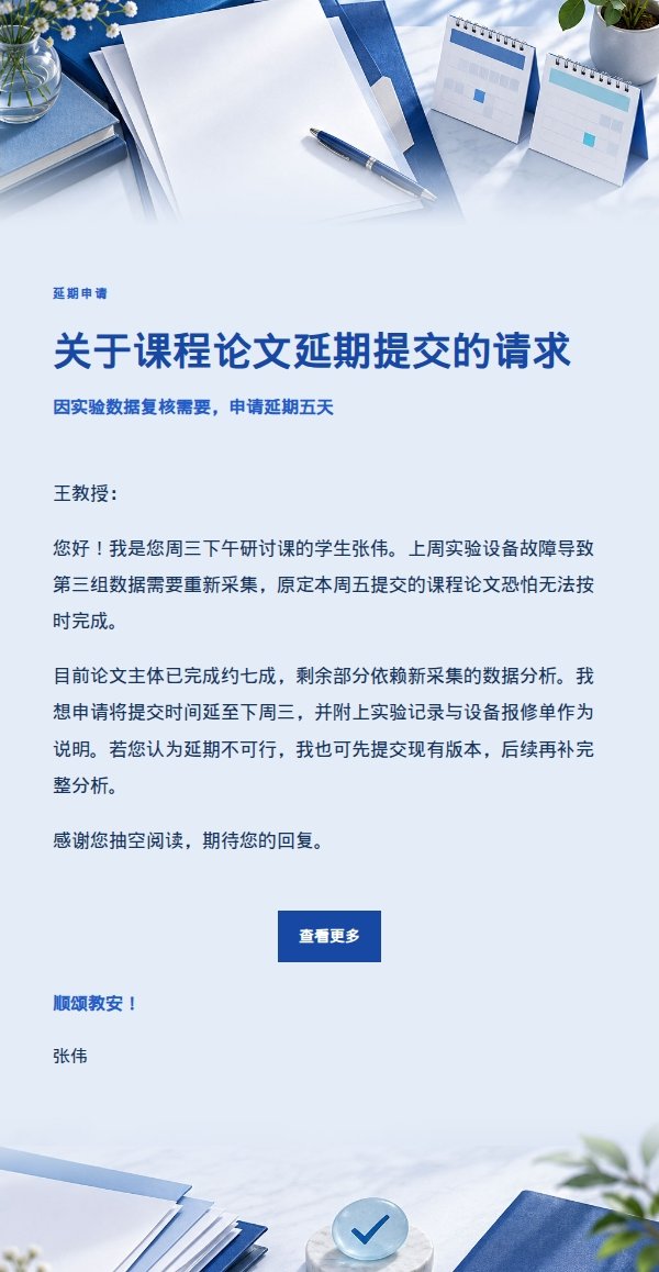 钴蓝编辑风正式请求邮件
