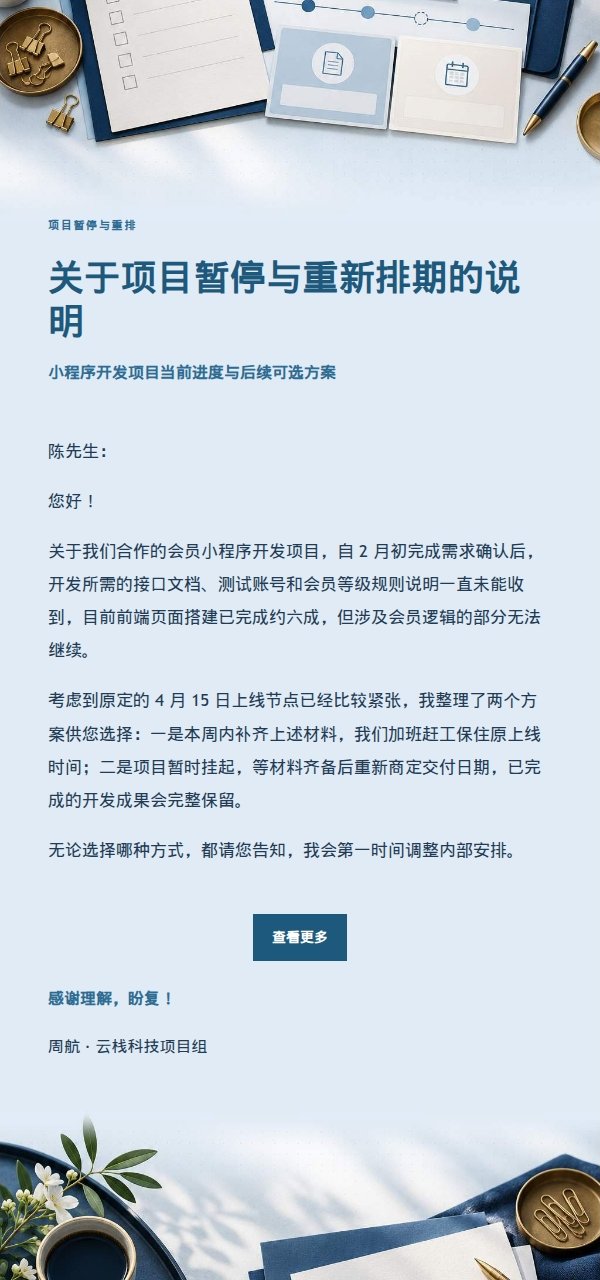 深蓝账本客户材料催办与排期选择邮件 2