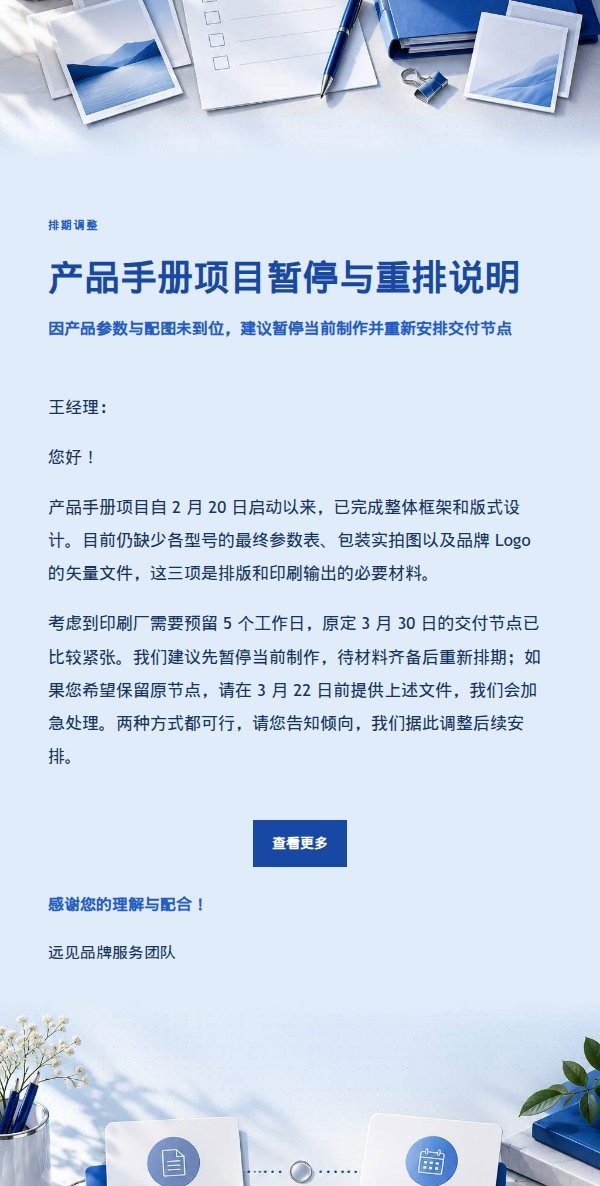 钴蓝编辑风客户材料催办与排期选择邮件 2