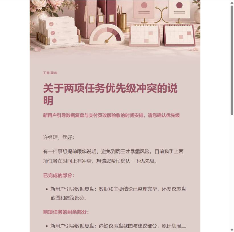 柔和编辑感优先级冲突邮件预览