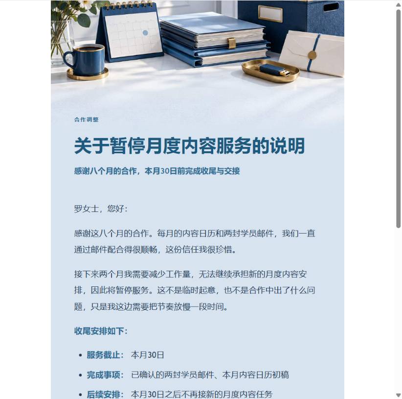 结构化风格的暂停客户服务邮件预览