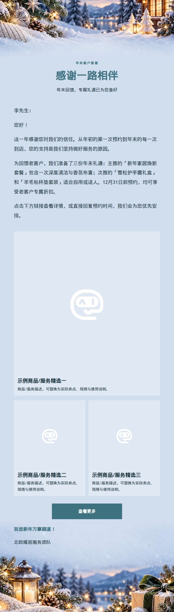 北欧雪夜圣诞服务预约邮件 2