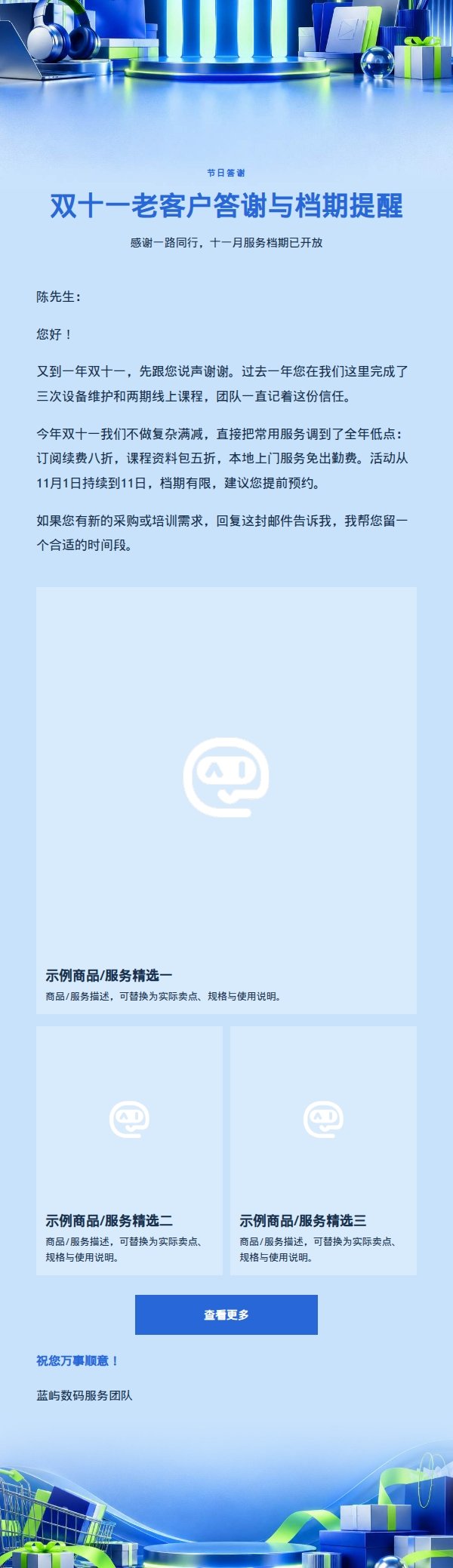 钴蓝荧光双十一数码服务营销邮件 2