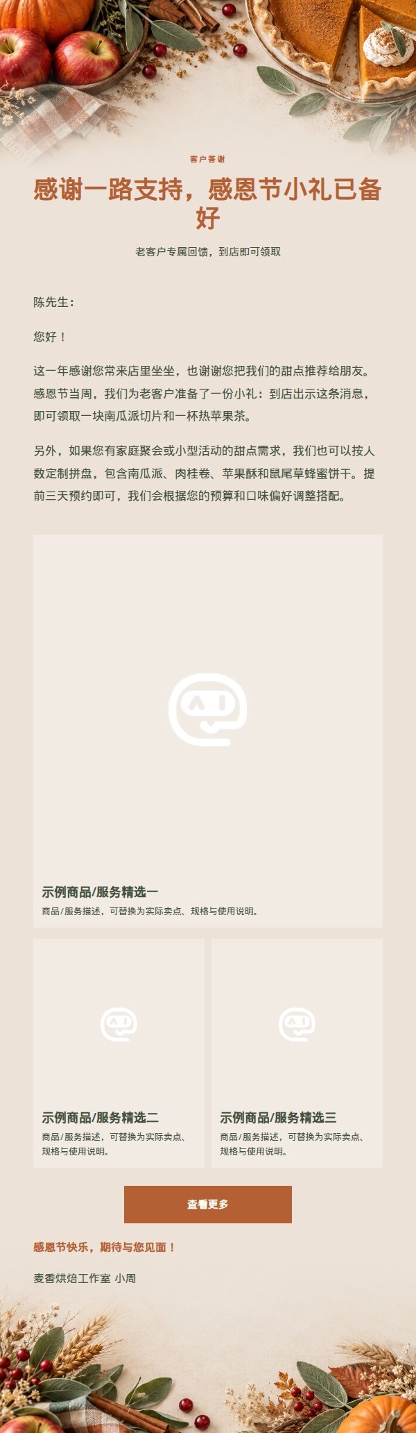 鼠尾草南瓜烘焙感恩节预订邮件 2