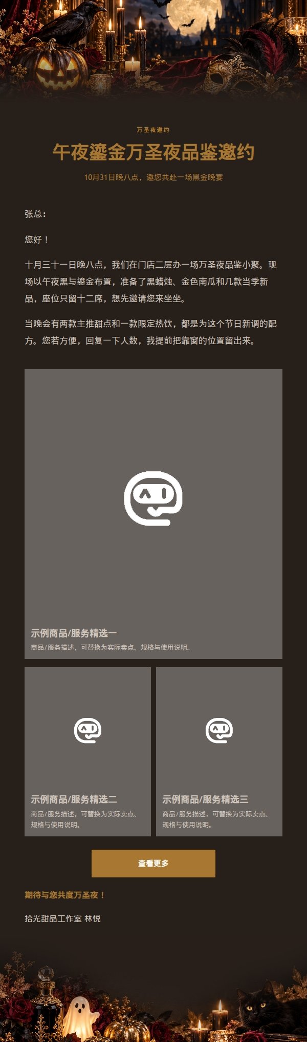 午夜鎏金万圣夜营销邮件