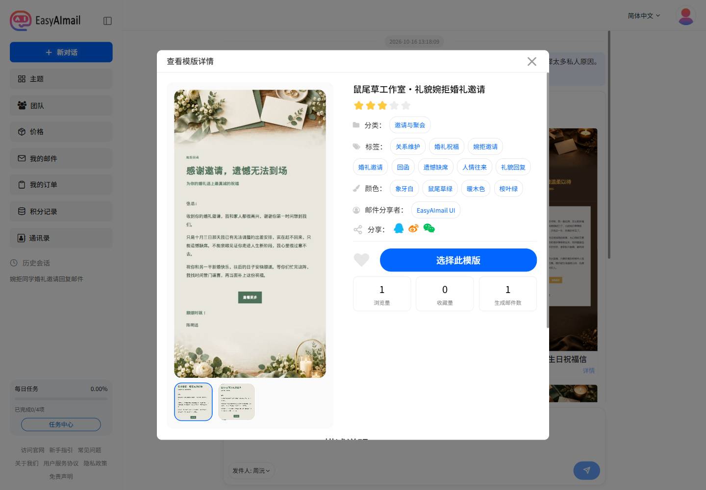 婉拒婚礼邀请的模板详情