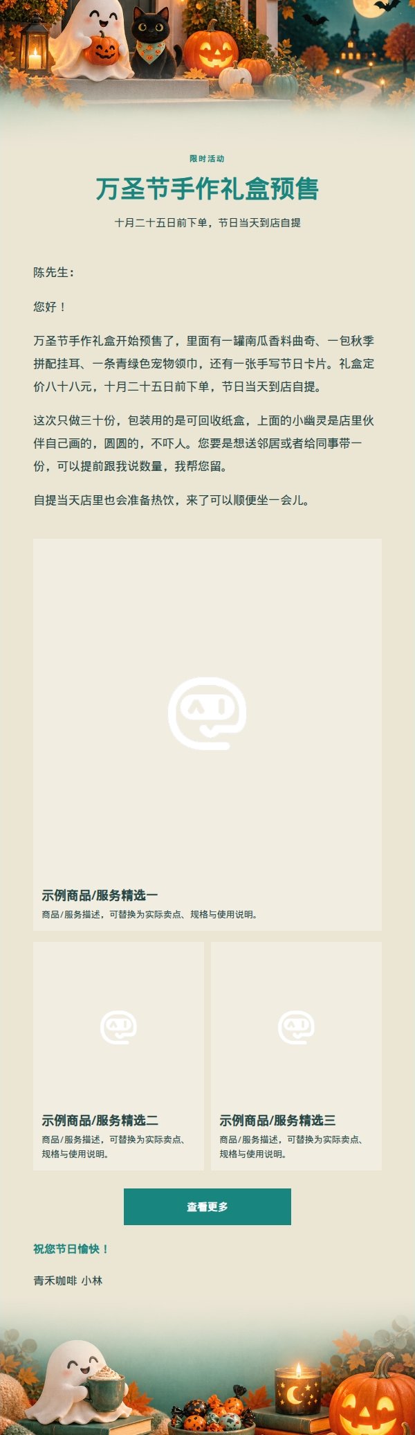 青绿友好幽灵万圣节商家营销邮件 2