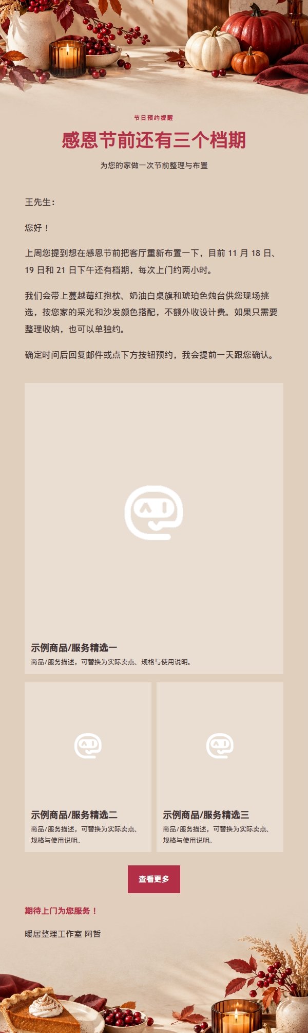 现代蔓越莓感恩节营销邮件 2