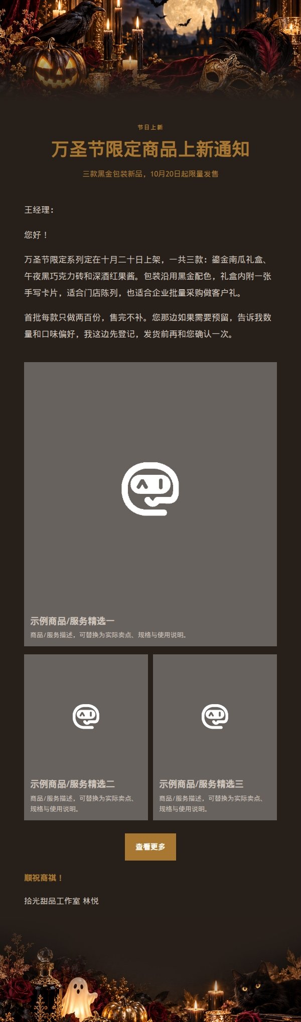 午夜鎏金万圣夜营销邮件 2