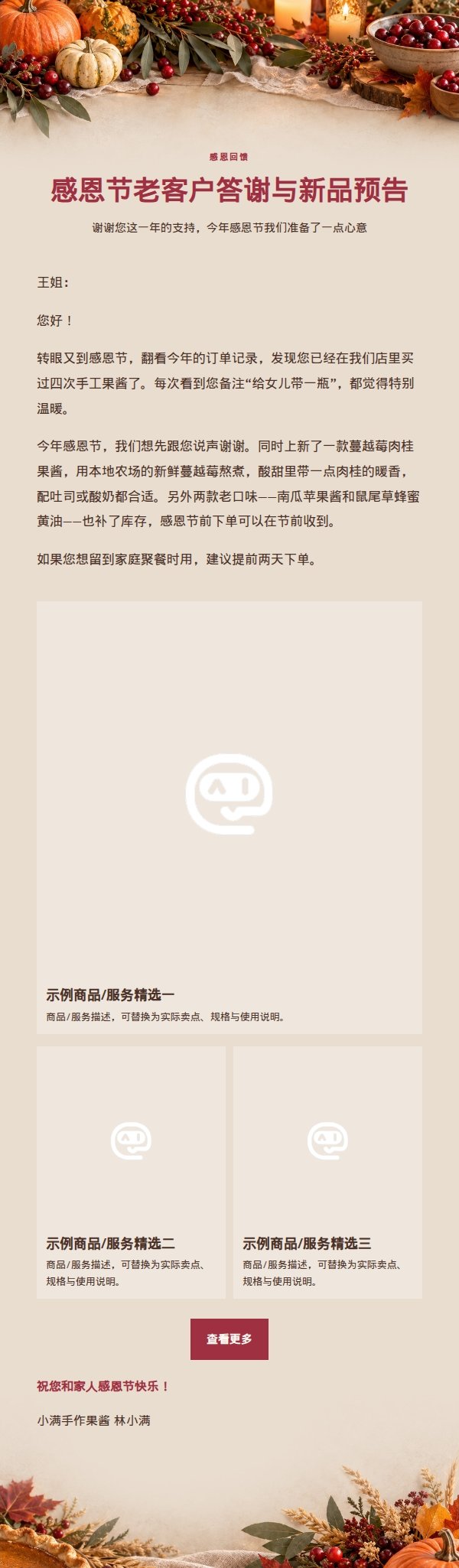 蔓越莓丰收餐桌感恩节营销邮件
