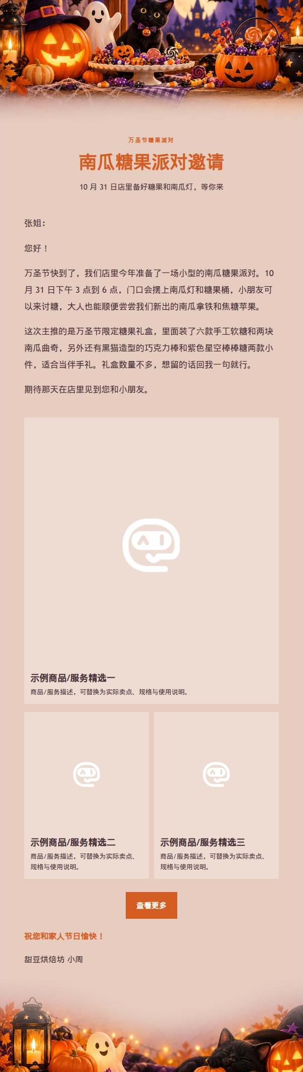 南瓜糖果派对万圣节营销邮件