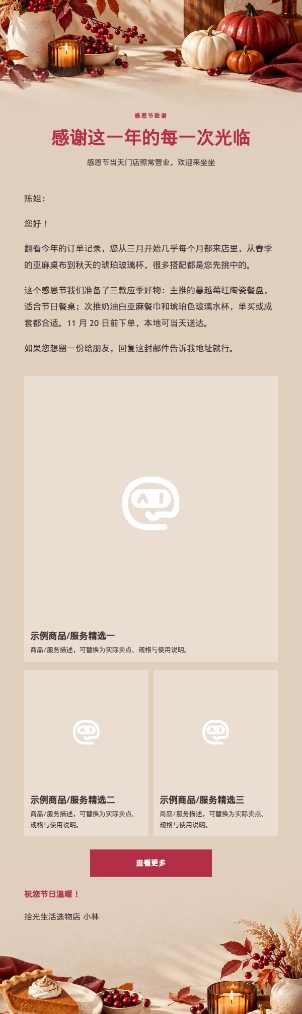 现代蔓越莓感恩节营销邮件