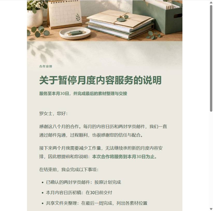 柔和风格的暂停客户服务邮件预览