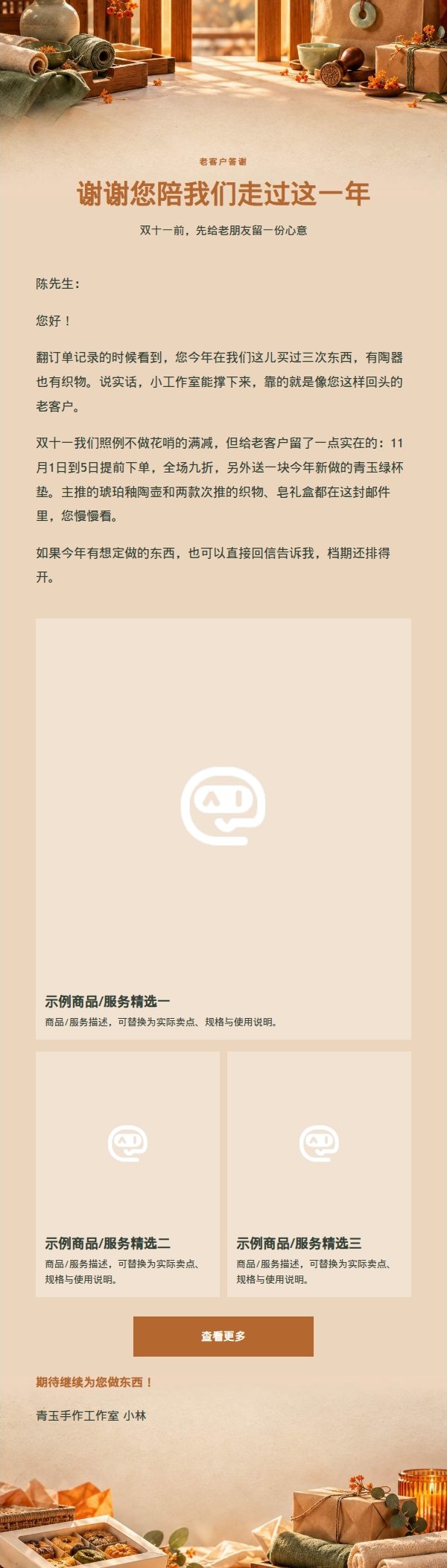琥珀青玉双十一手作商家营销邮件 2