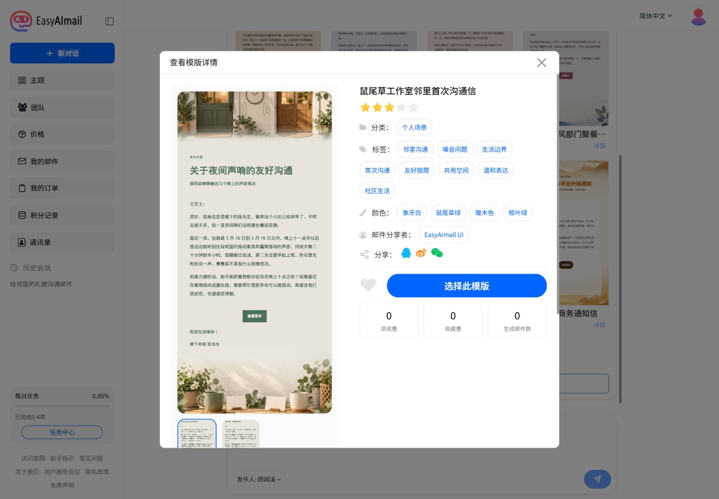 邻里首次沟通邮件的模板详情