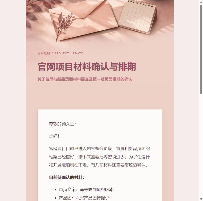 客户未提供项目材料，如何催办并给出排期选择？