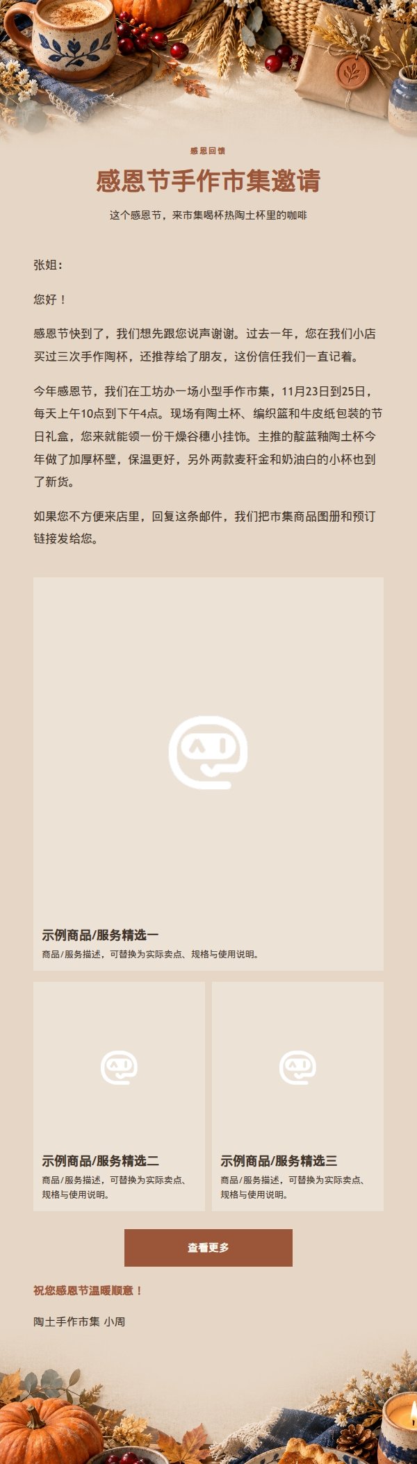 陶土手作市集感恩节营销邮件