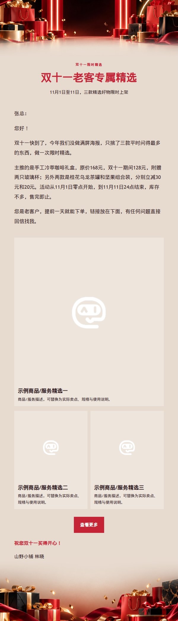 赤红黑曜双十一限时精选营销邮件
