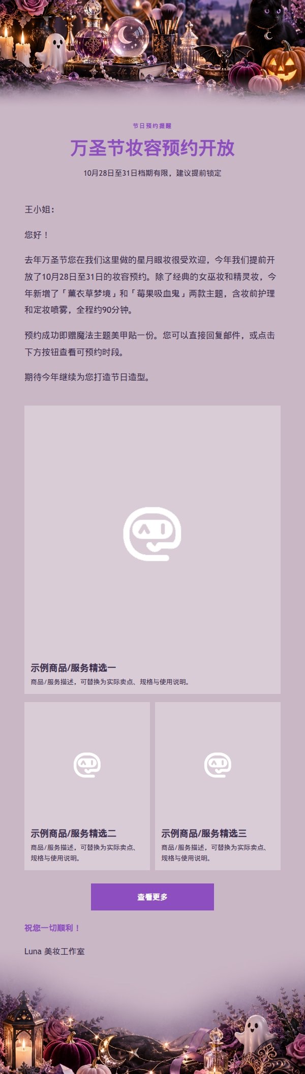 薰衣草魔法美妆万圣节营销邮件 2