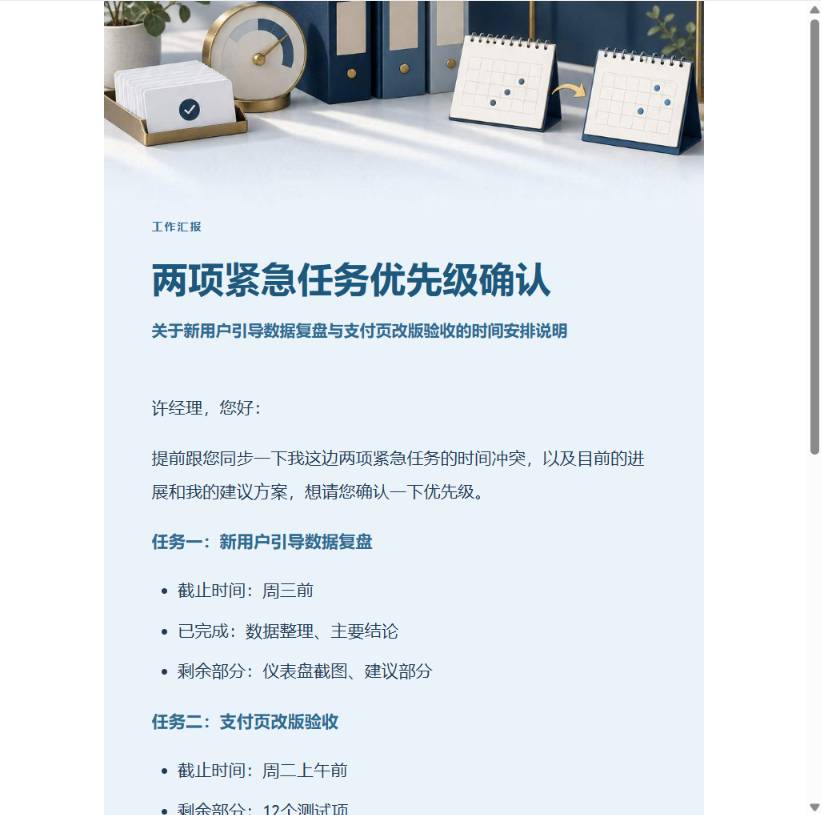 结构化优先级冲突邮件预览