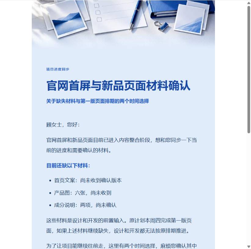 编辑感风格的客户材料催办邮件预览