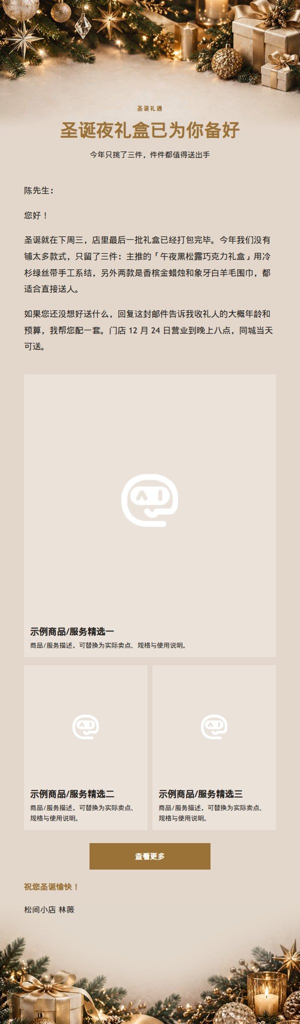 香槟金圣诞夜高端礼遇营销邮件