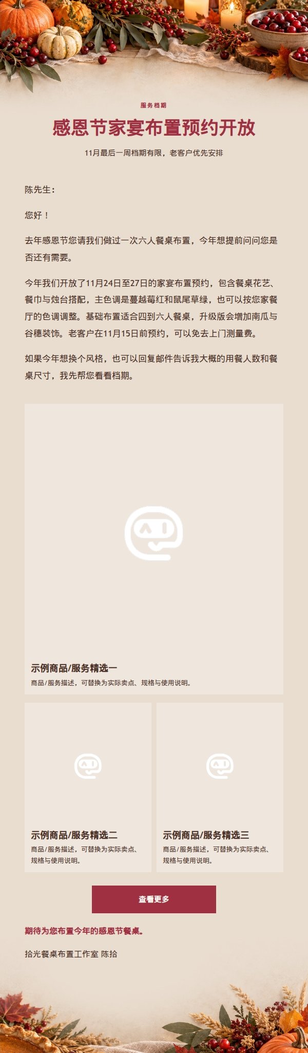 蔓越莓丰收餐桌感恩节营销邮件 2