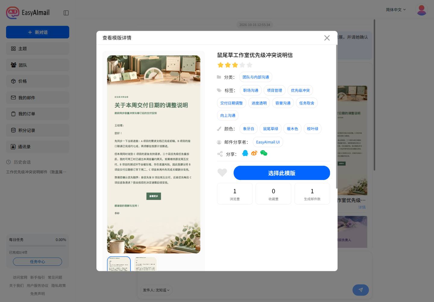 优先级冲突邮件的模板详情